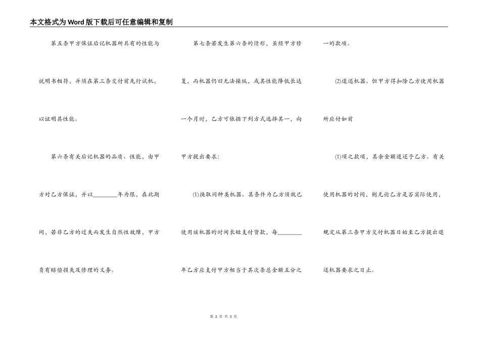 正规的房屋买卖合同_第2页