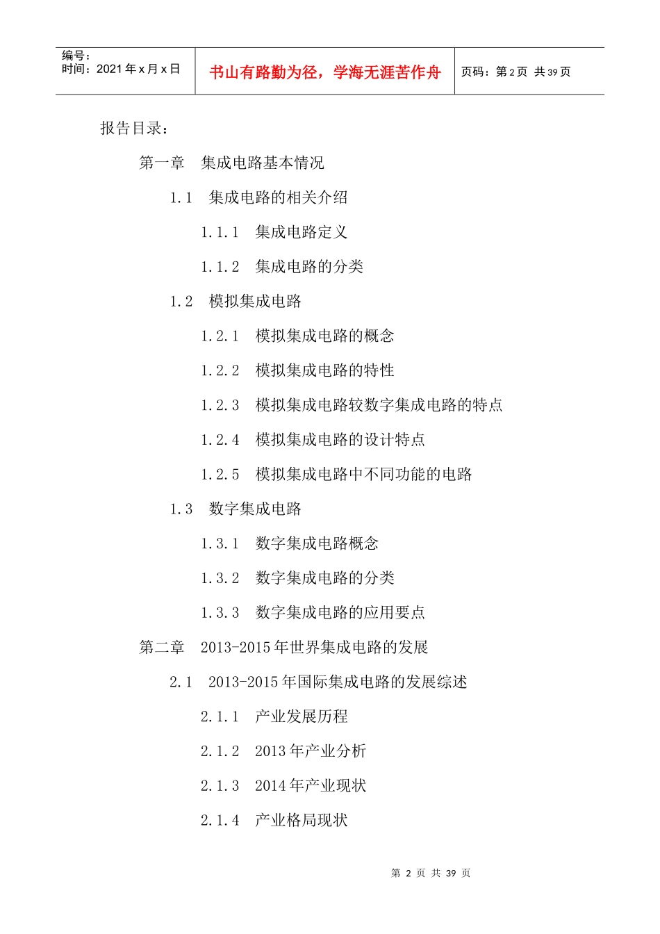 中国集成电路产业十三五规划及投资策略研究报告XXXX-20_第2页