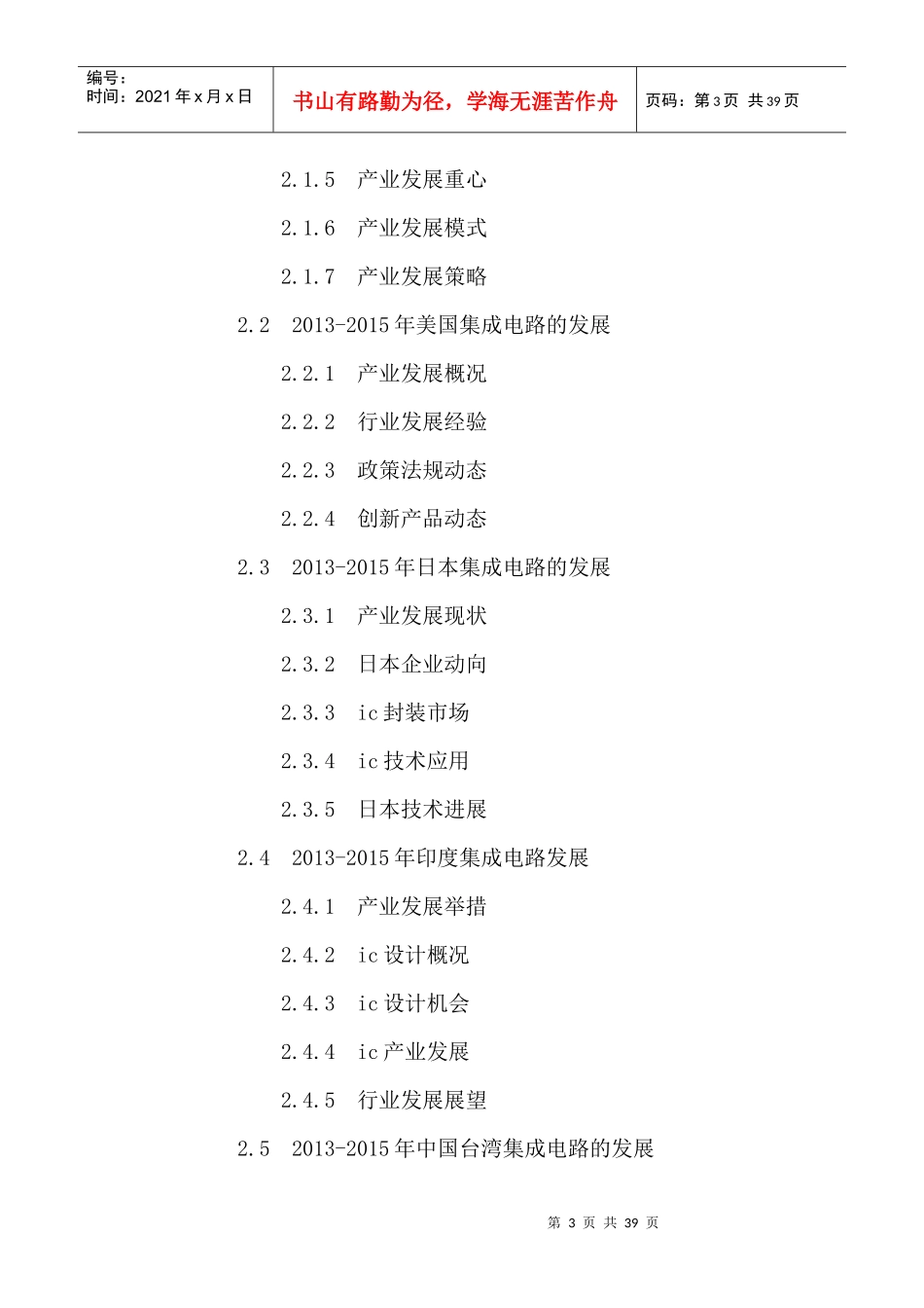 中国集成电路产业十三五规划及投资策略研究报告XXXX-20_第3页