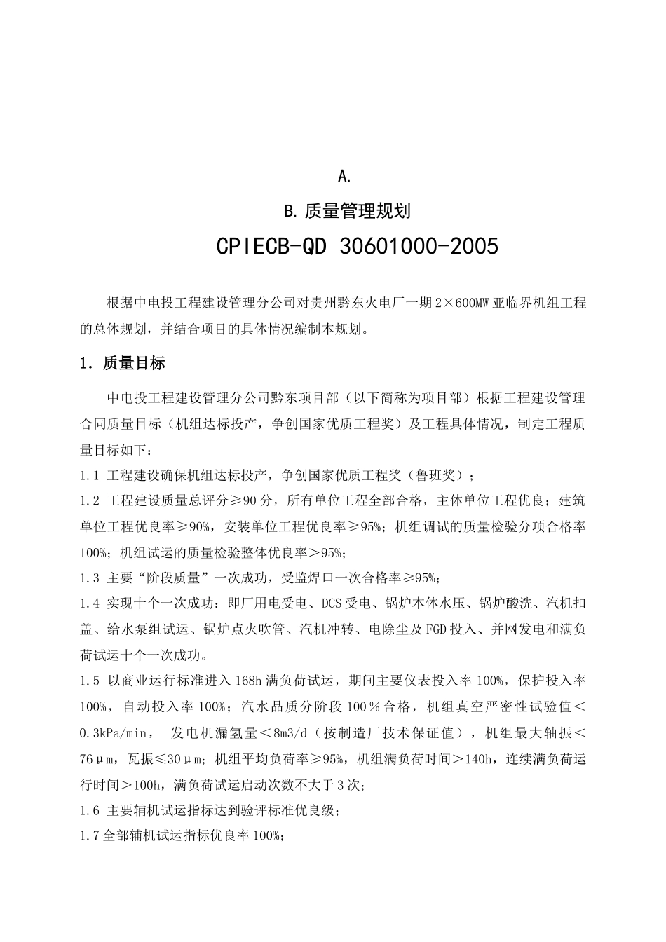 中电投工程建设黔东项目部质量管理手册_第3页