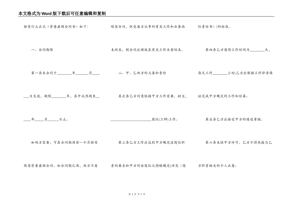 关于劳务雇佣合同_第2页