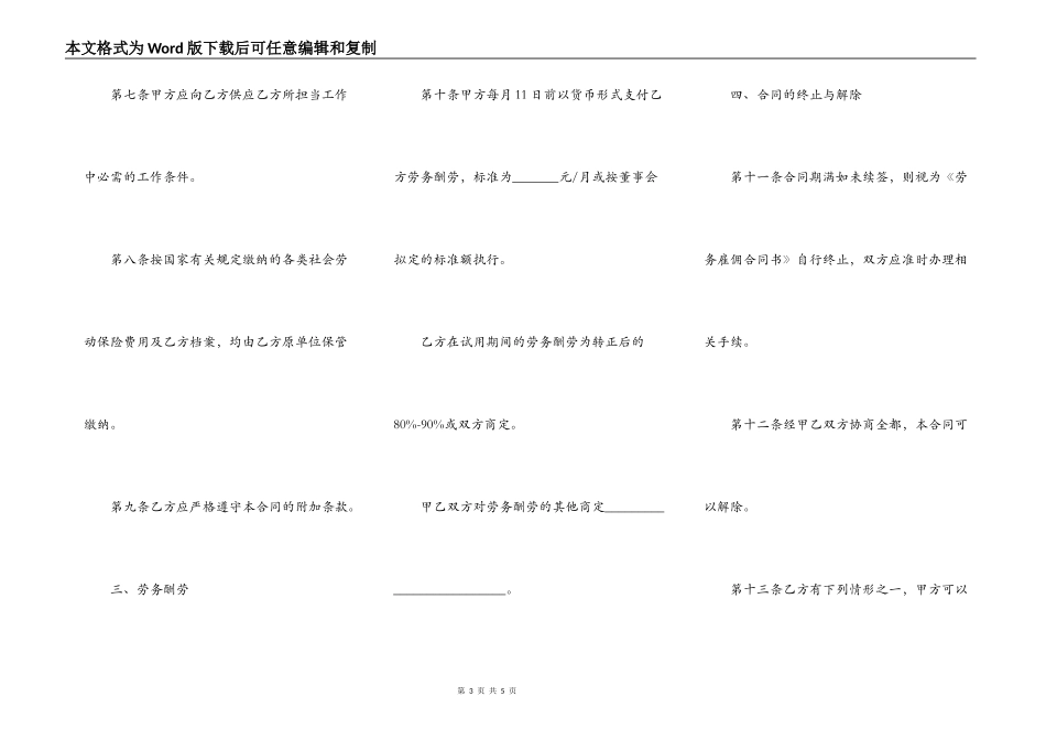 关于劳务雇佣合同_第3页
