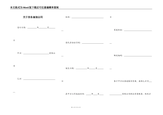 关于劳务雇佣合同