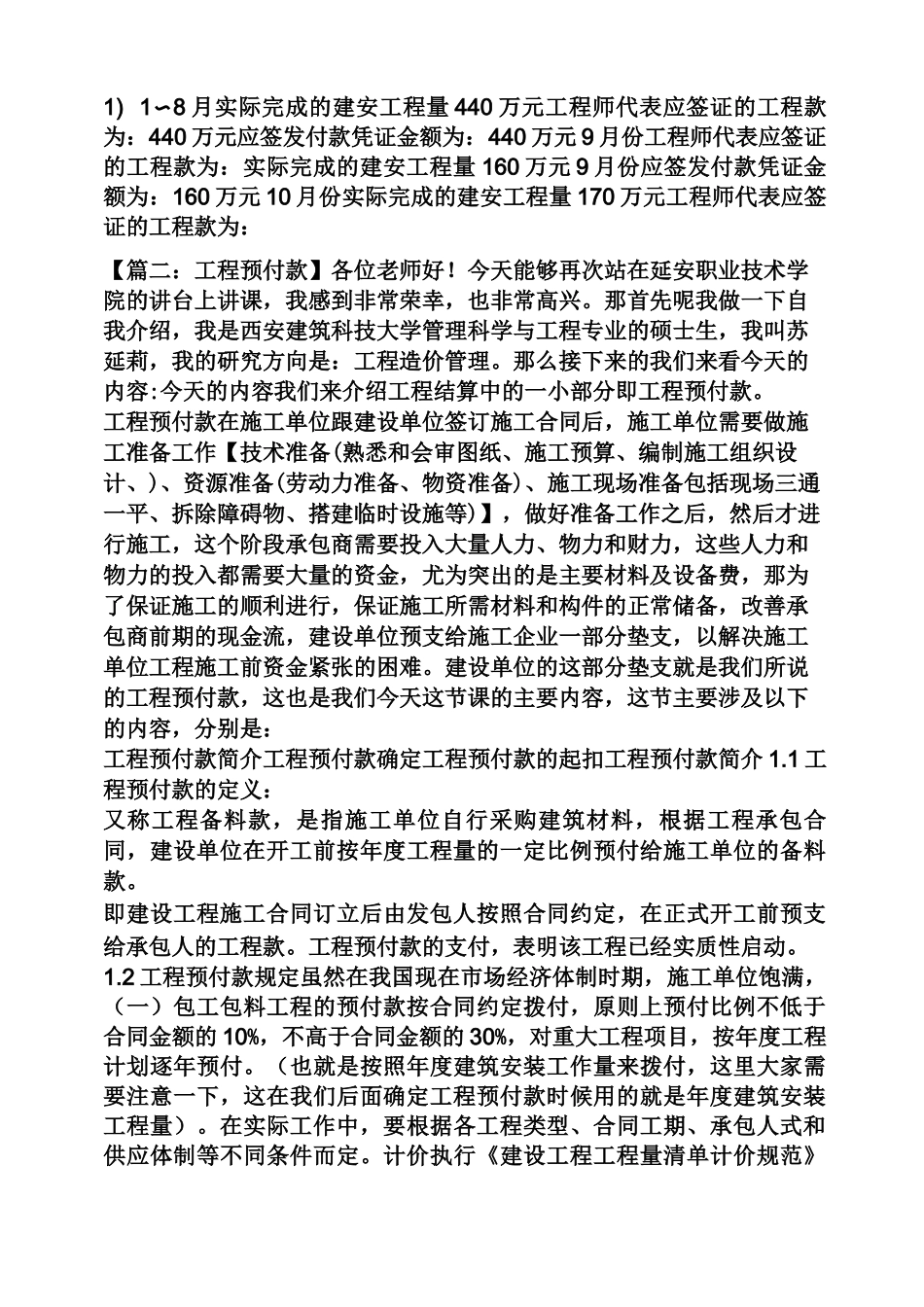 合同范本之工程施工合同预付款_第3页