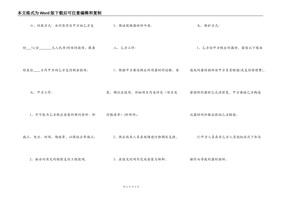 常用版小型工程合同书_第2页
