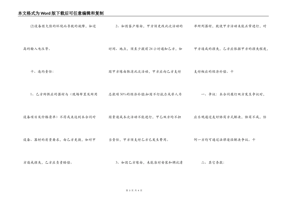 常用版小型工程合同书_第3页