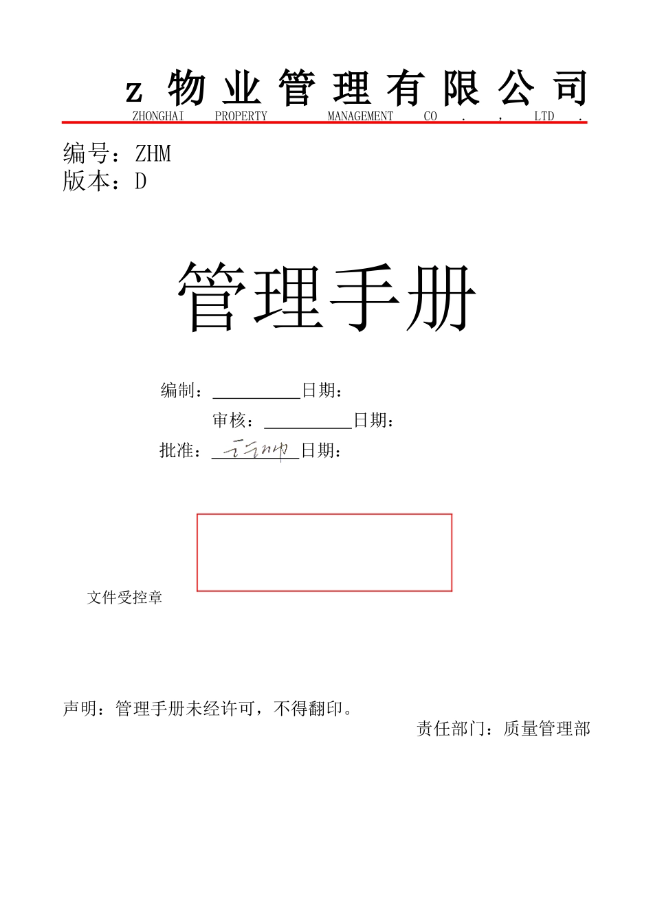 中海物业一体化管理手册_第1页