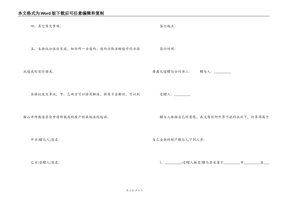 房屋无偿赠与合同书_第2页