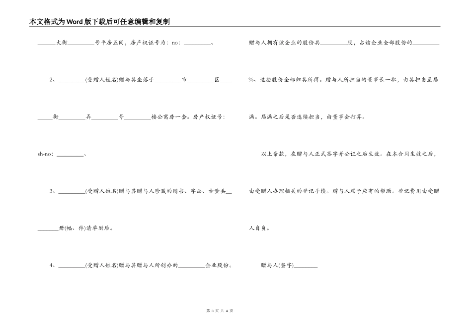 房屋无偿赠与合同书_第3页