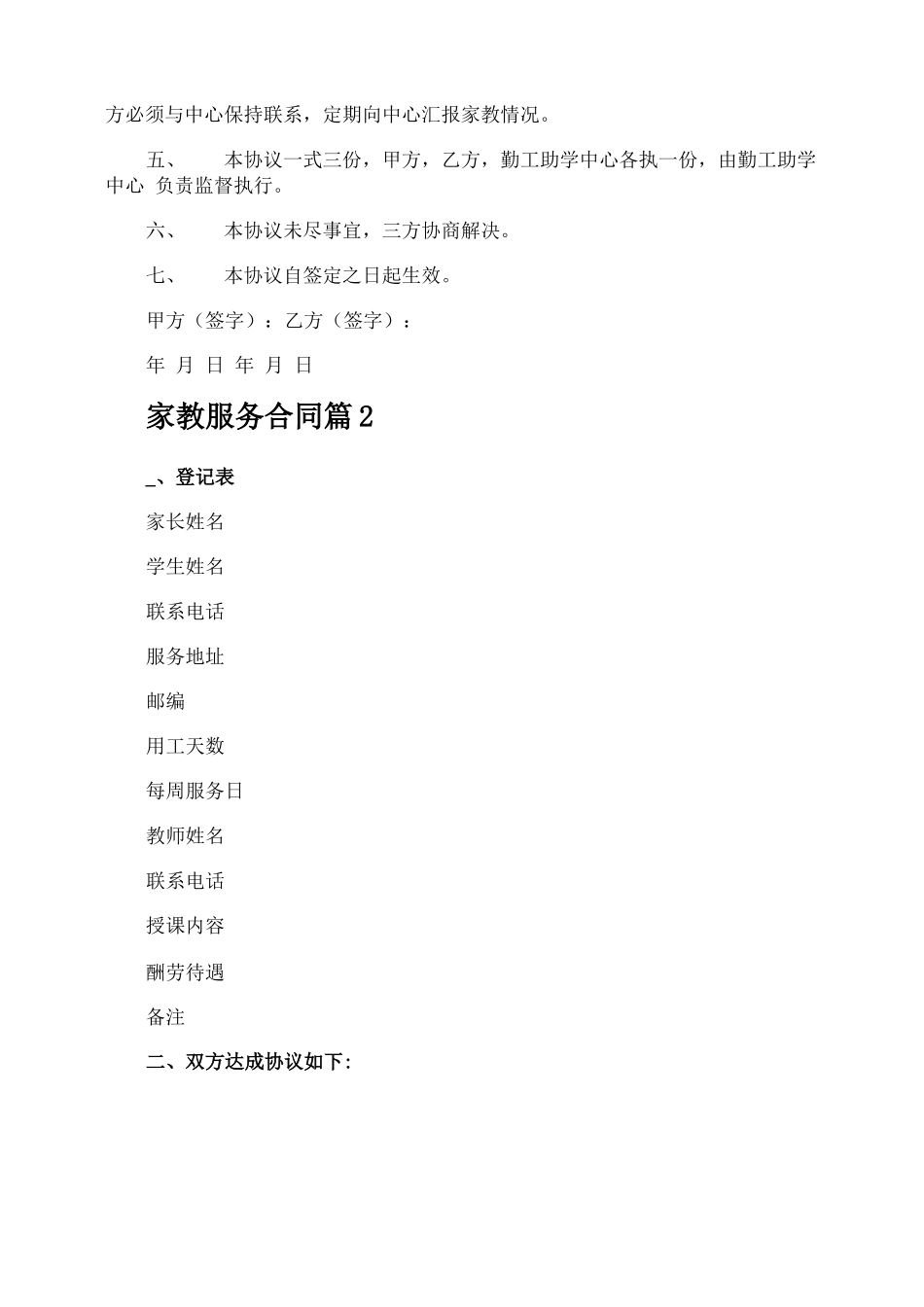 家教服务合同_第3页