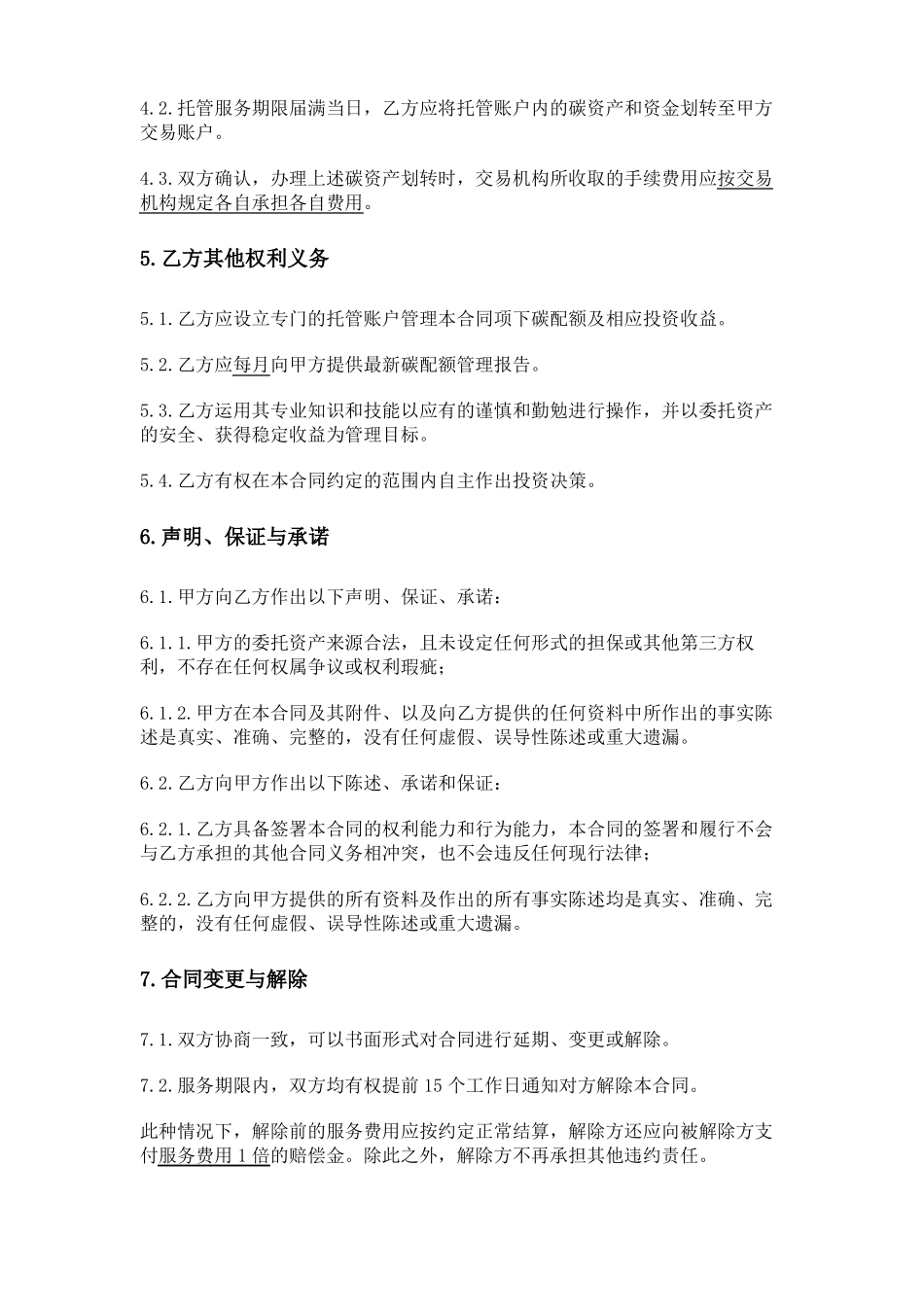 碳资产托管服务合同_第3页