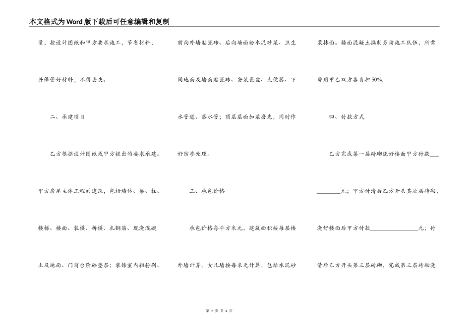 盖房子施工合同_第2页