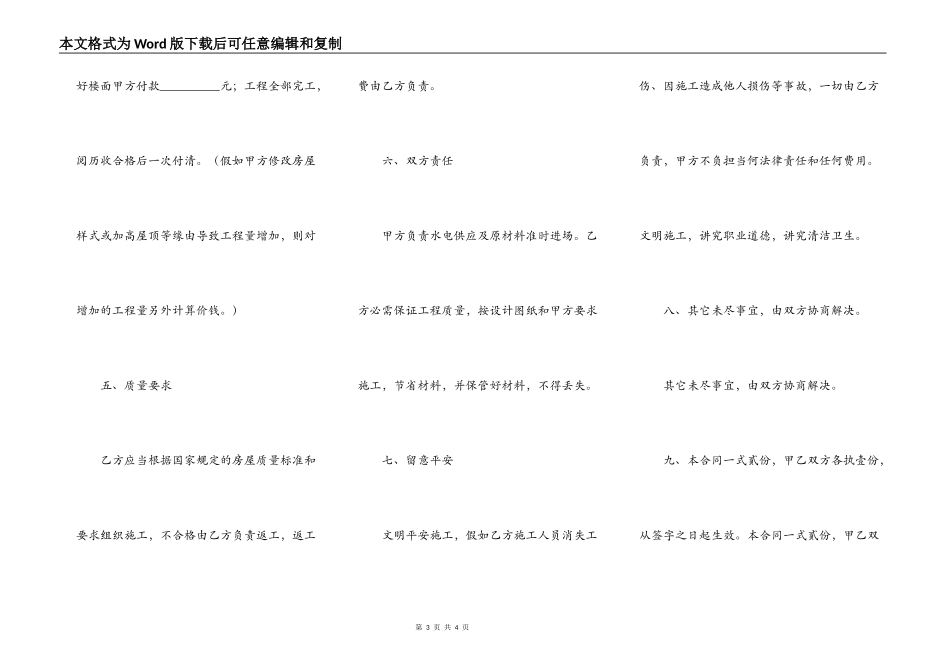 盖房子施工合同_第3页