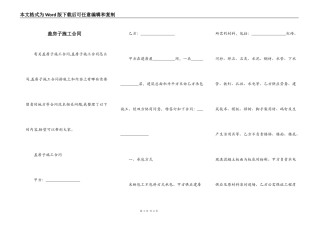盖房子施工合同