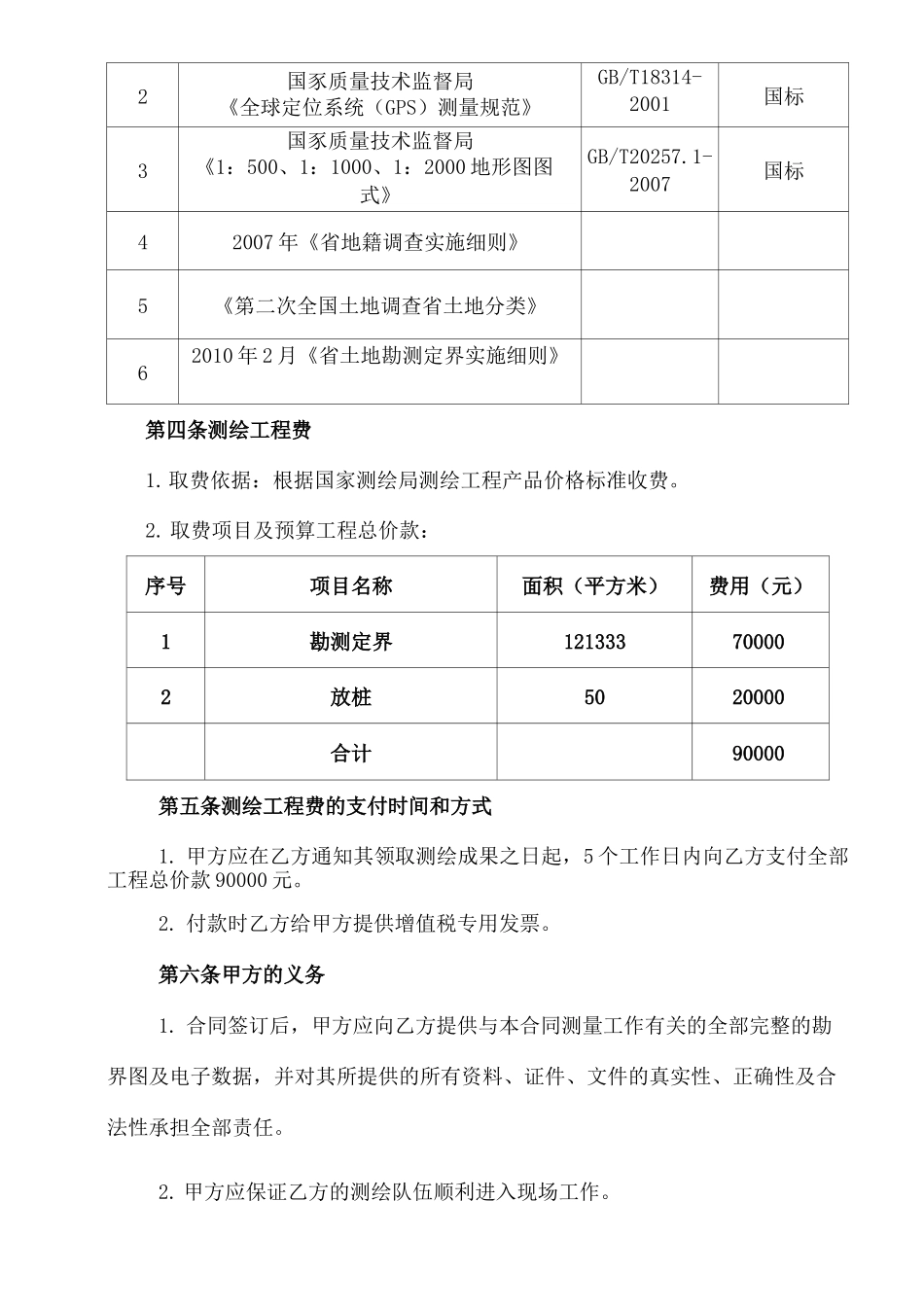 勘测定界合同协议书_第3页