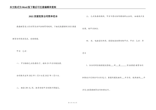 2022房屋租赁合同简单范本