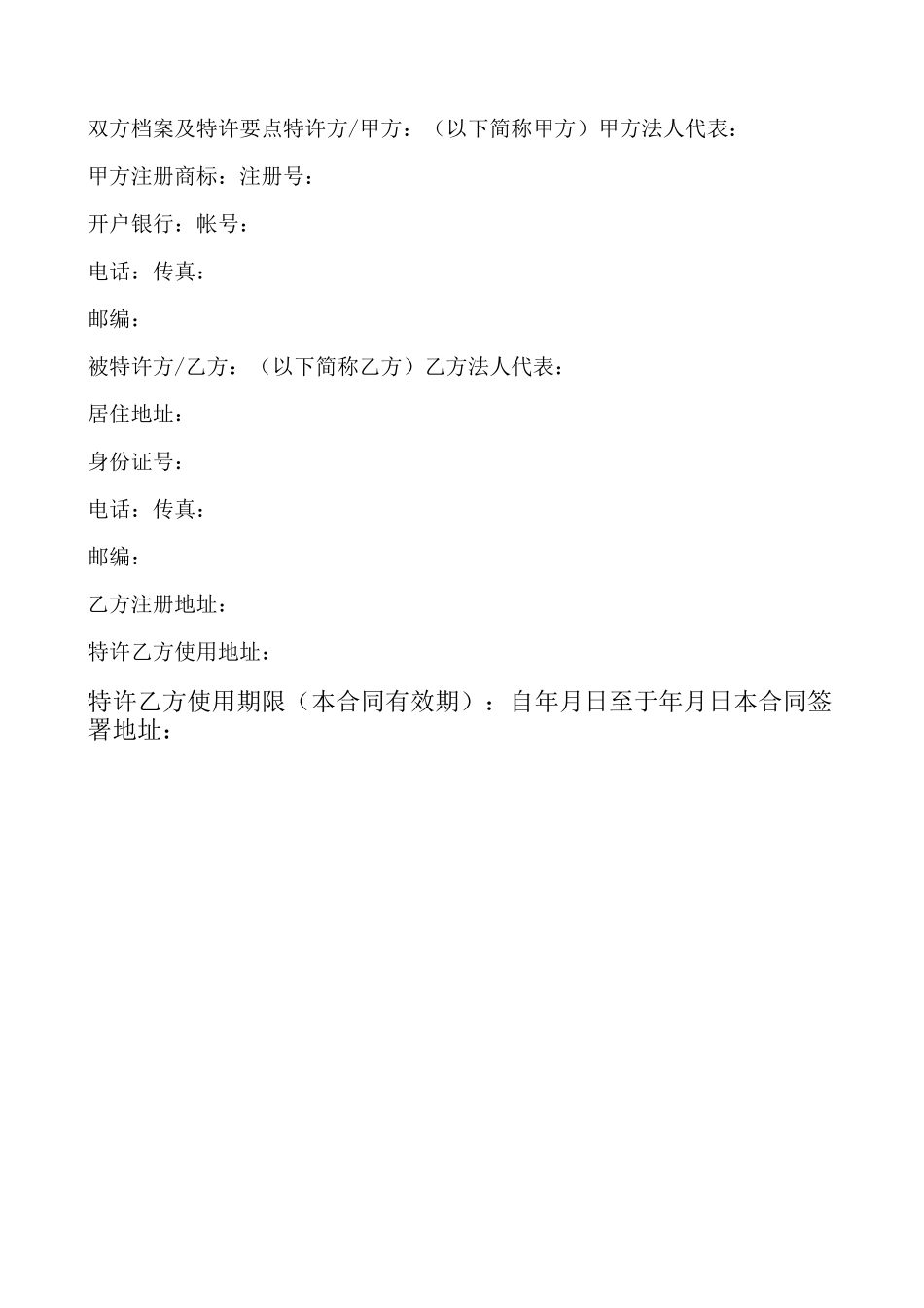 酒店加盟合同_第3页