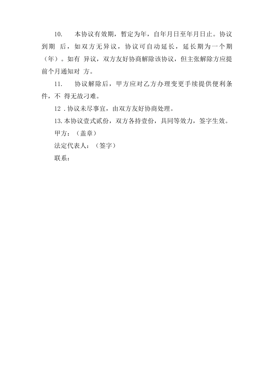 建造师挂靠协议合同_第3页