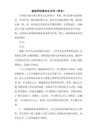 建造师挂靠协议合同