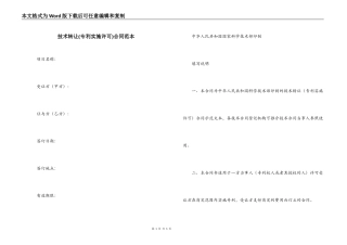 技术转让(专利实施许可)合同范本
