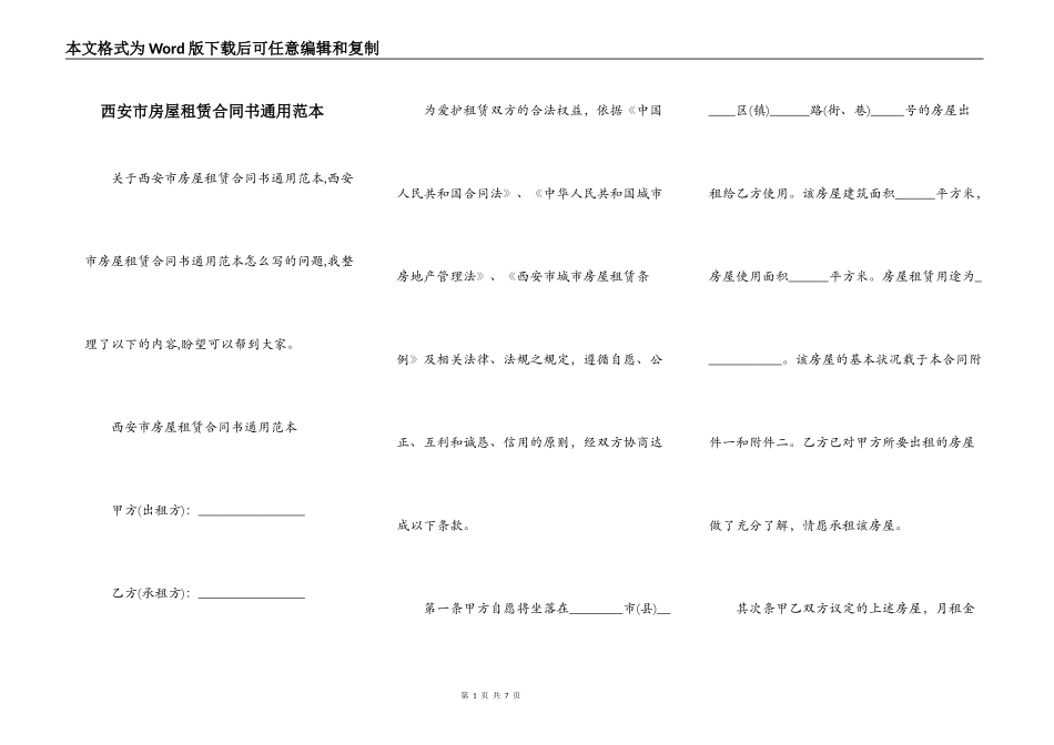 西安市房屋租赁合同书通用范本_第1页
