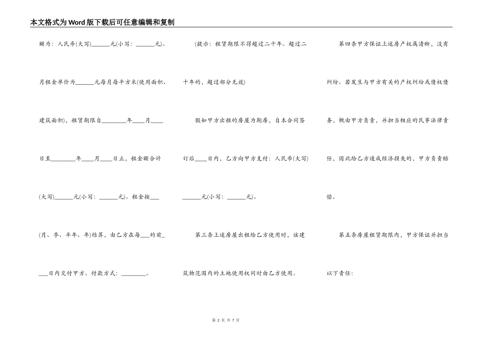 西安市房屋租赁合同书通用范本_第2页