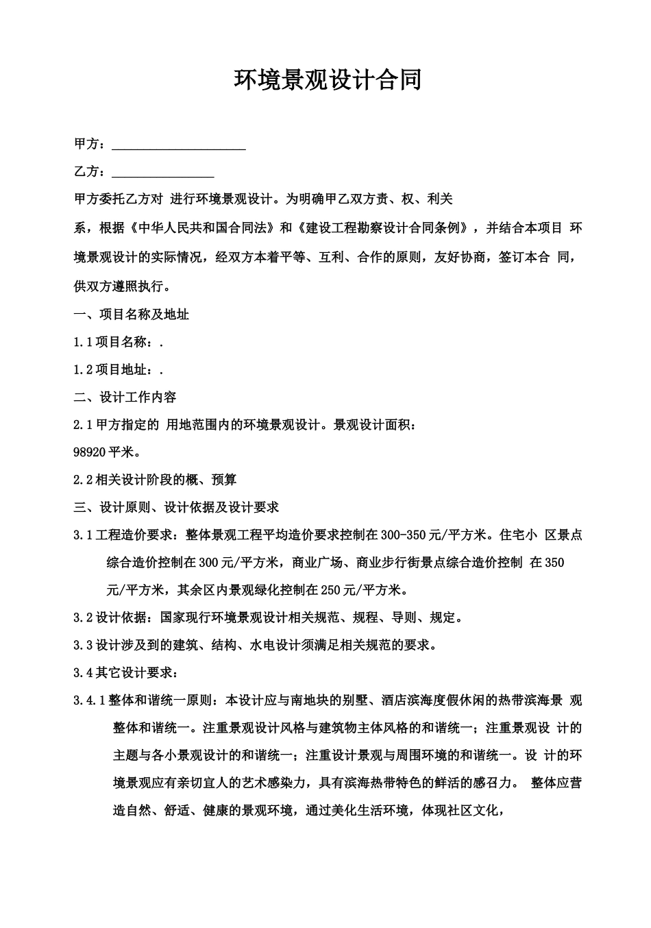 三亚酒店景观设计合同_第2页