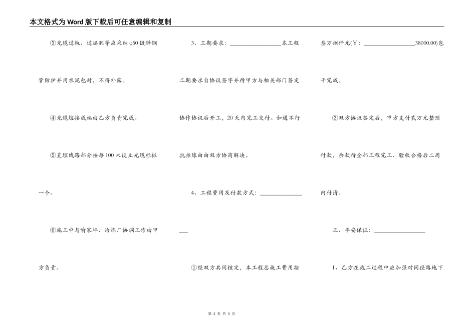 打井施工合同最新样本_第2页