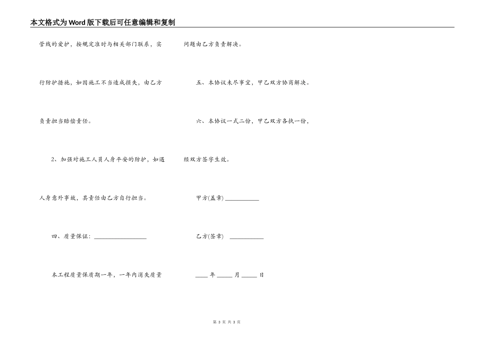 打井施工合同最新样本_第3页