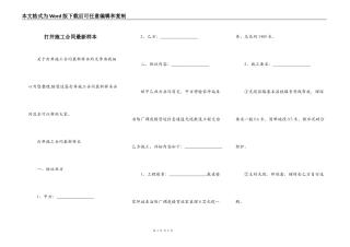 打井施工合同最新样本