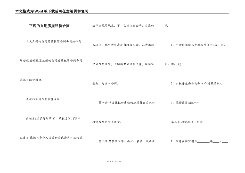 正规的自用房屋租赁合同_第1页