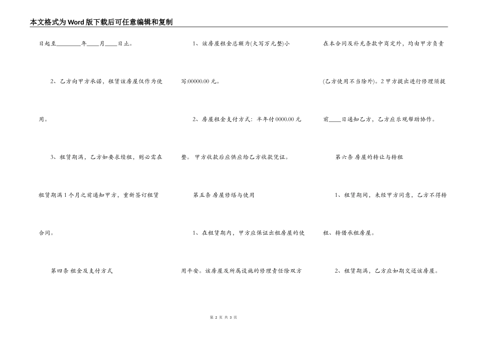 正规的自用房屋租赁合同_第2页