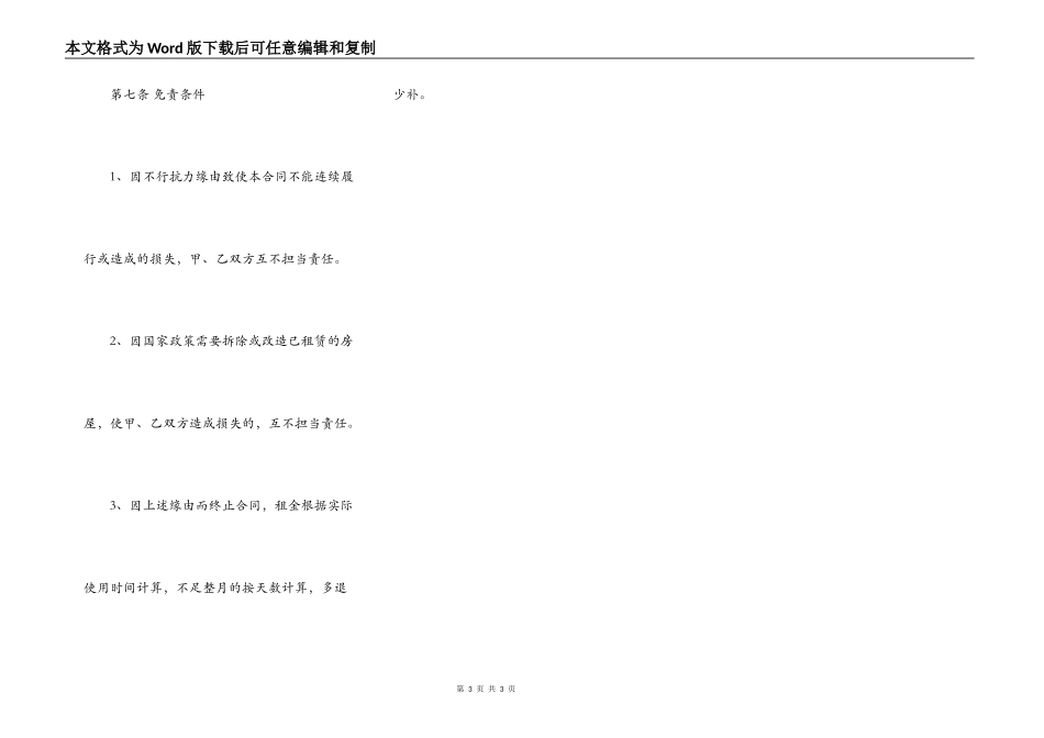 正规的自用房屋租赁合同_第3页