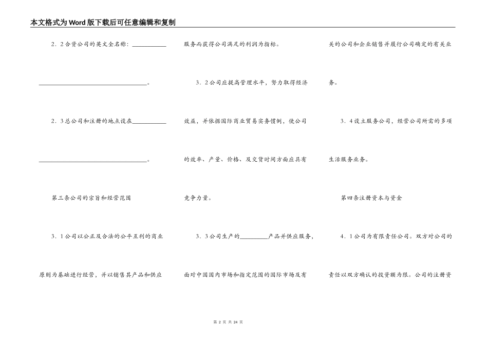 合资经营通用版合同书_第2页