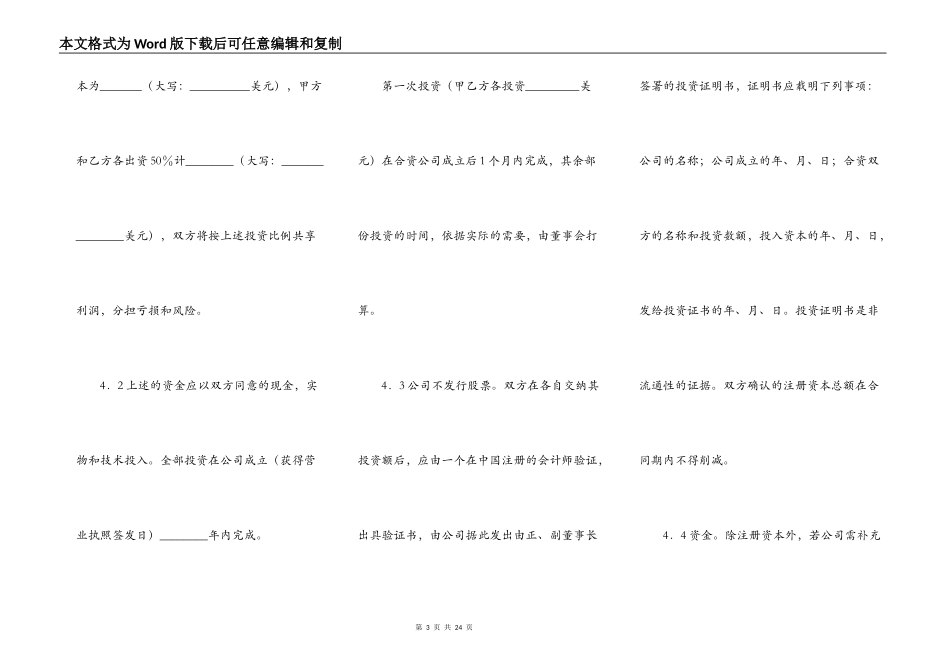合资经营通用版合同书_第3页