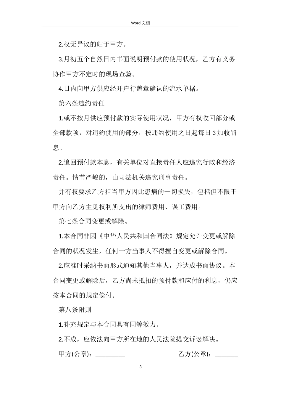 采购预付款合同_第3页