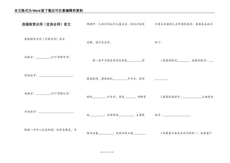 房屋租赁合同（定房合同）范文_第1页