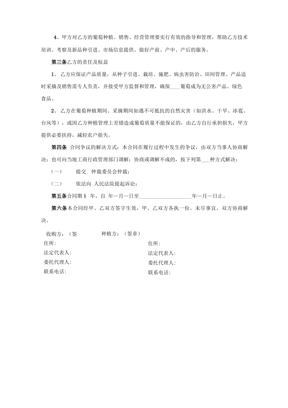 葡萄种植收购合同_第3页