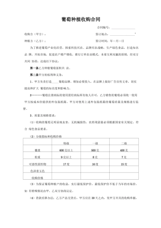 葡萄种植收购合同