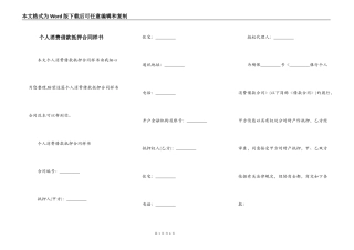 个人消费借款抵押合同样书