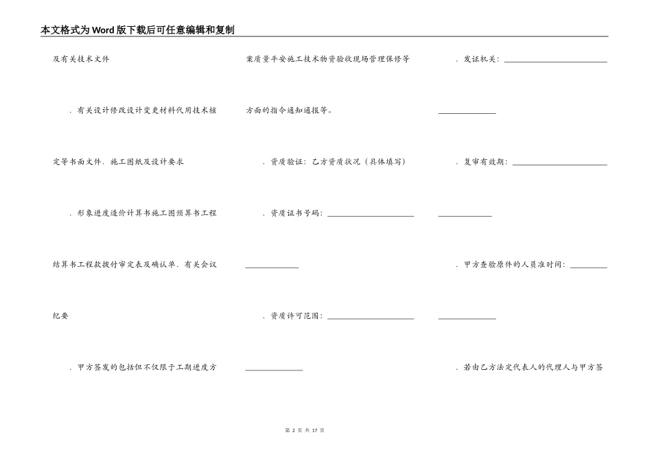 建筑安装工程施工合同（范本）_第2页