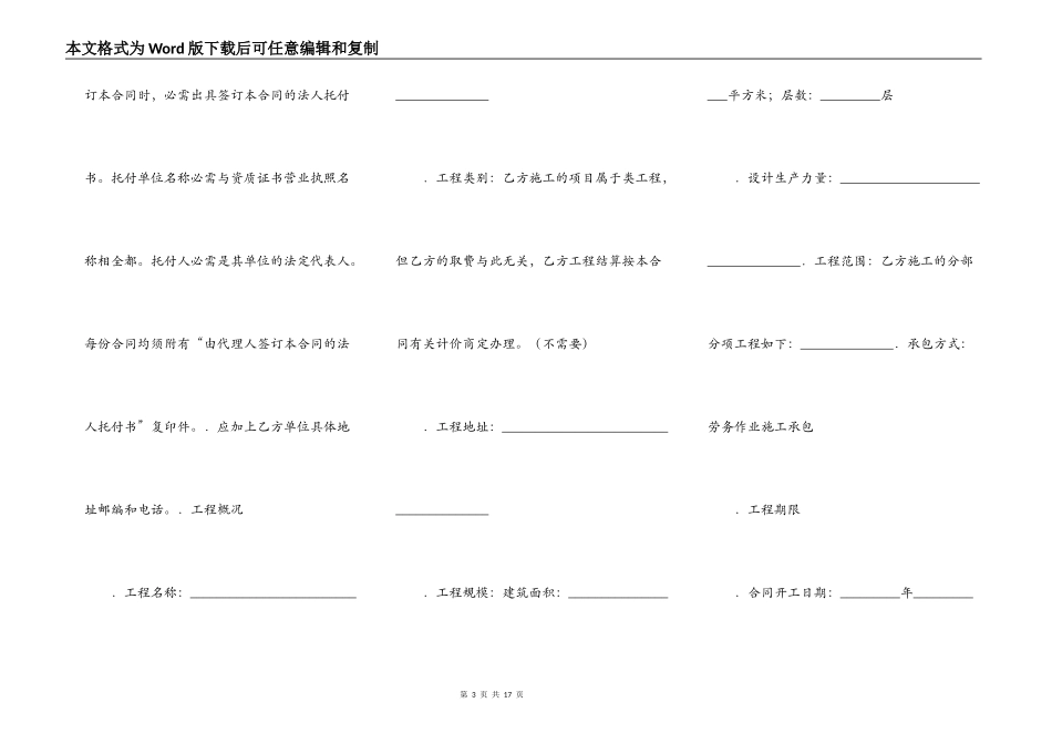 建筑安装工程施工合同（范本）_第3页