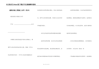 建筑安装工程施工合同（范本）