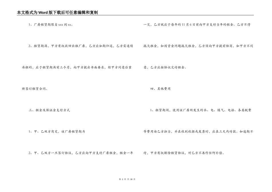 2022最新厂房租赁合同范本_第2页
