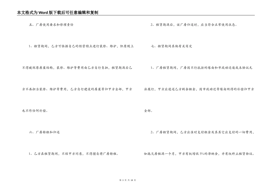 2022最新厂房租赁合同范本_第3页