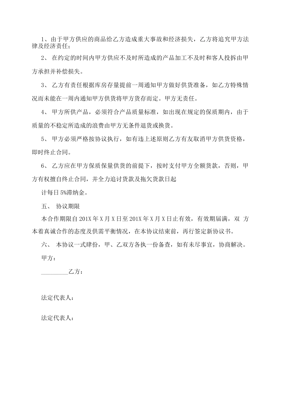 蔬菜水果供货合同范本_第2页