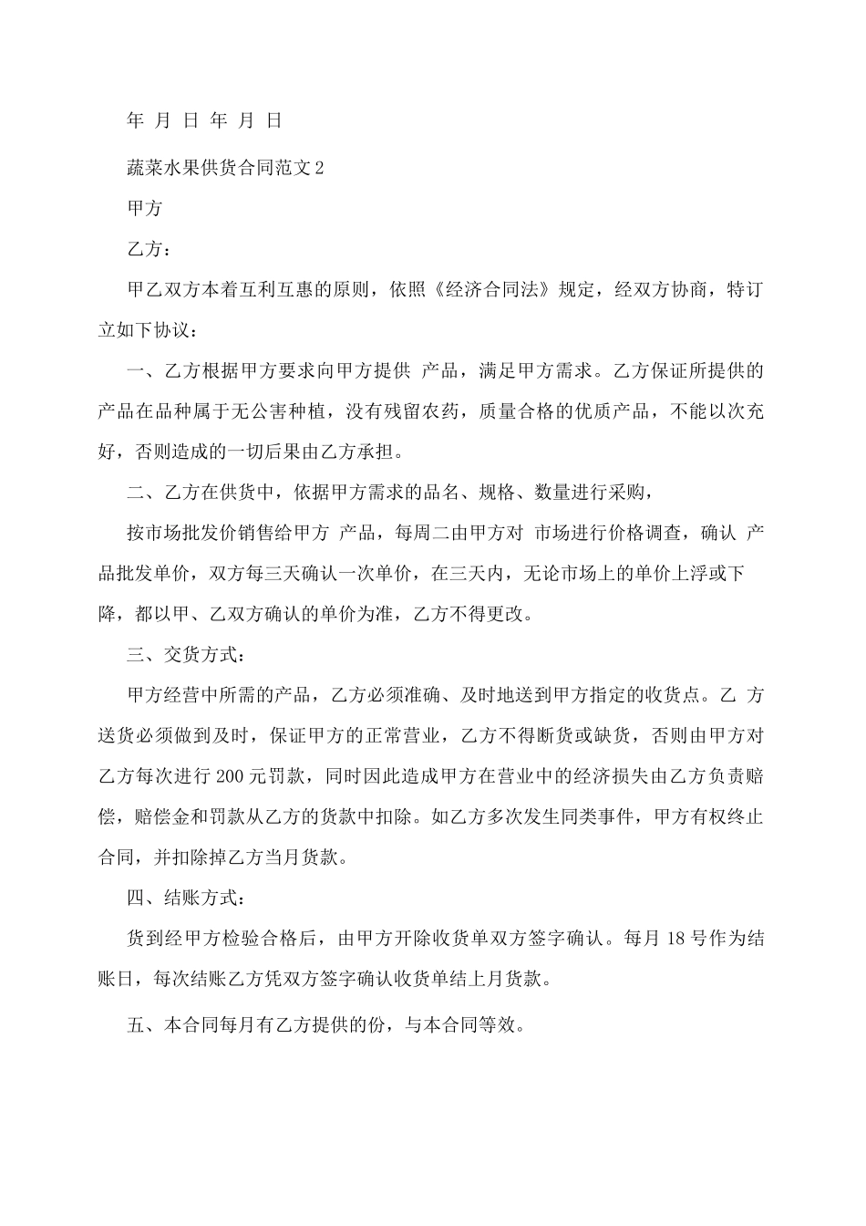 蔬菜水果供货合同范本_第3页