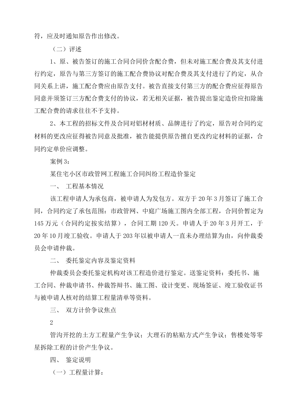 建设工程施工合同纠纷案例_第2页