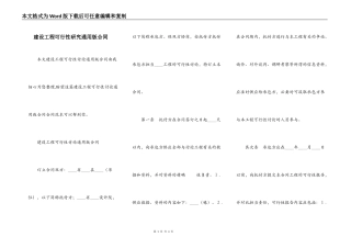 建设工程可行性研究通用版合同