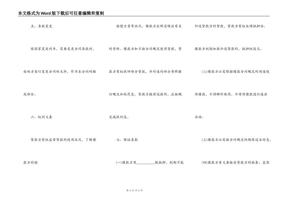 个人借款合同样书简易版_第2页